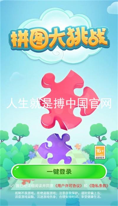 人生就是搏中国官网