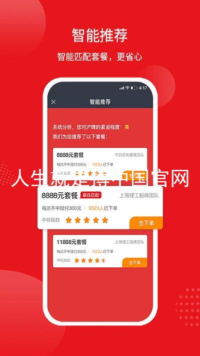 人生就是搏中国官网